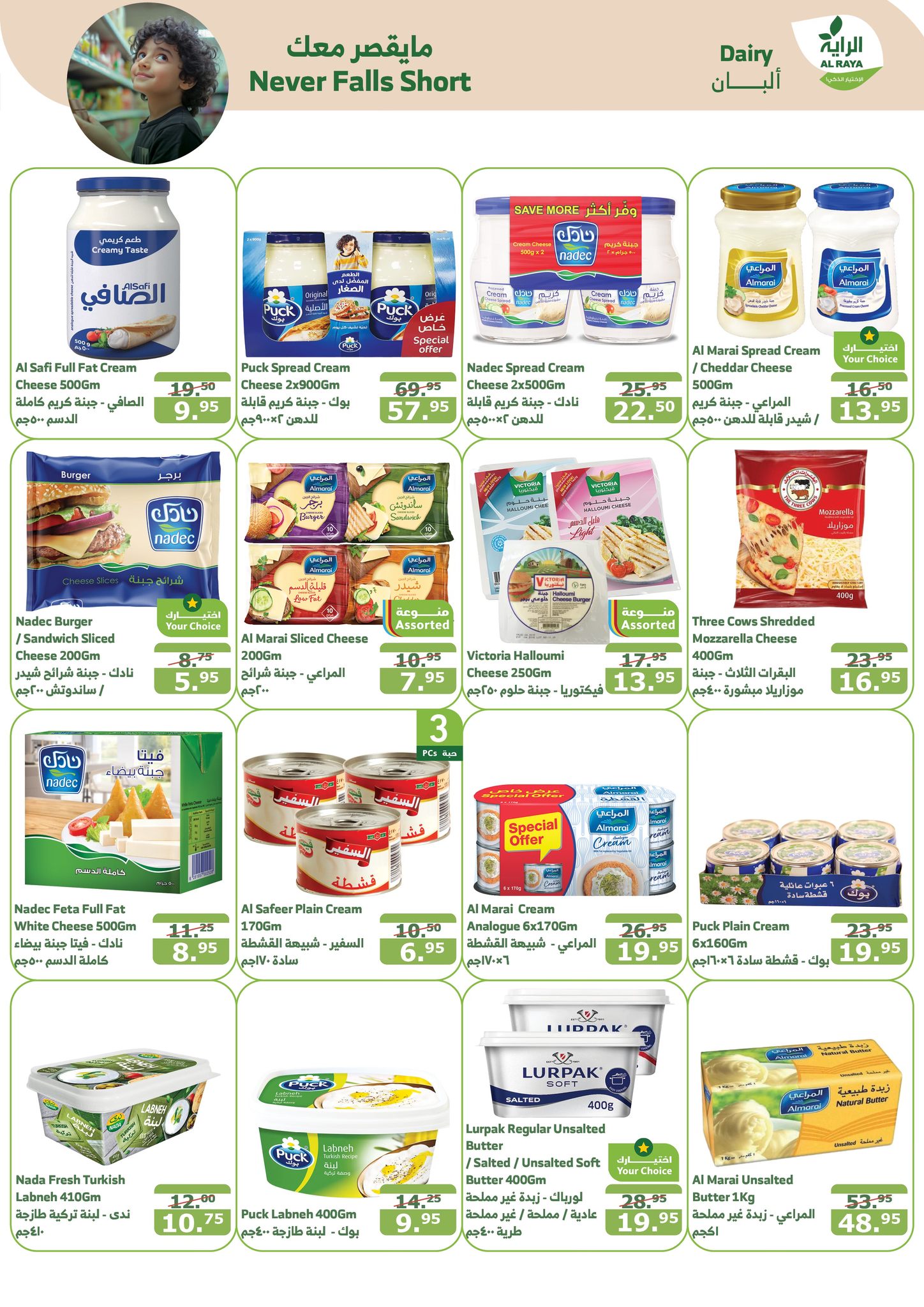 alraya offers from 25dec to 31dec 2024 عروض الراية من 25 ديسمبر حتى 31 ديسمبر 2024 صفحة رقم 7